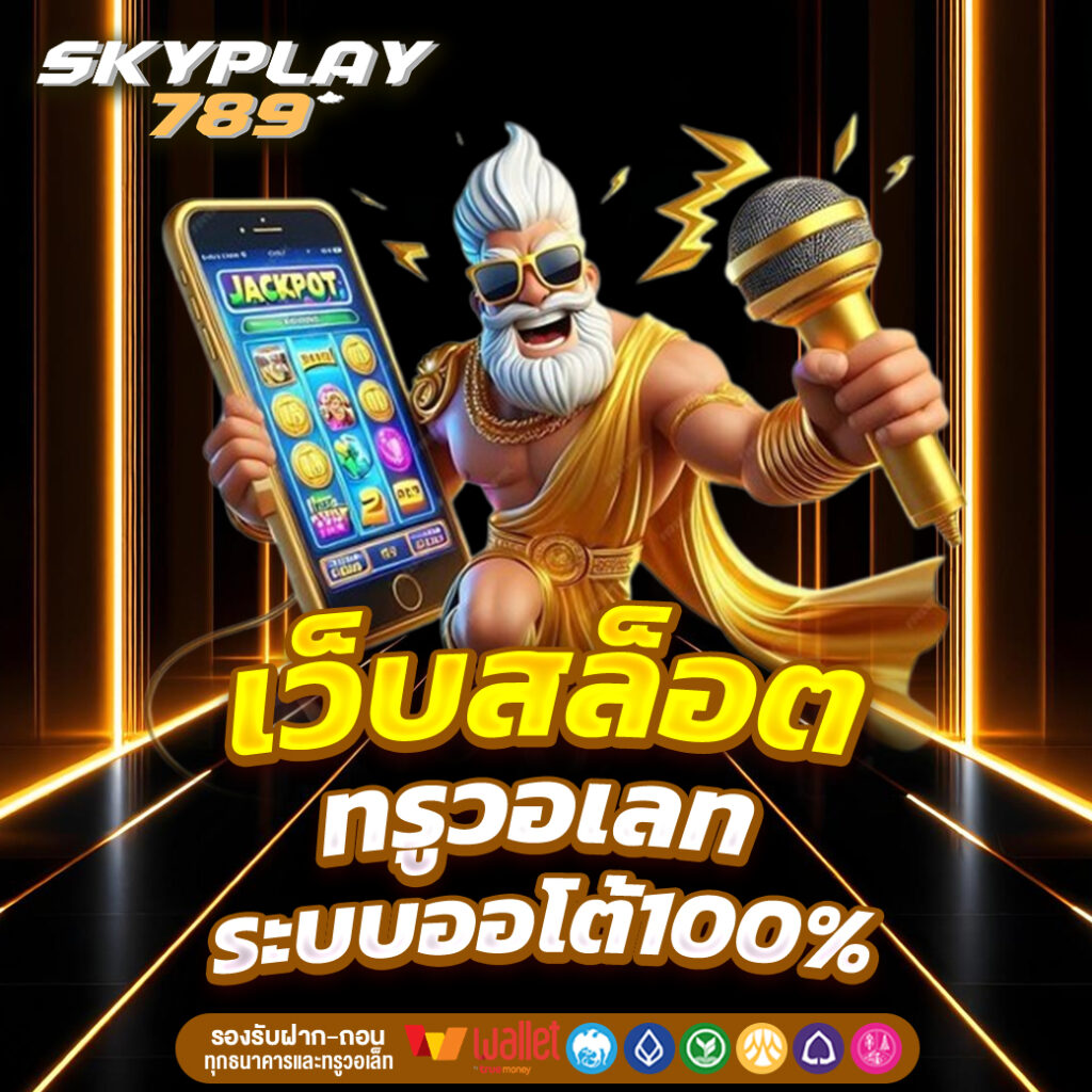 SKYPLAY789