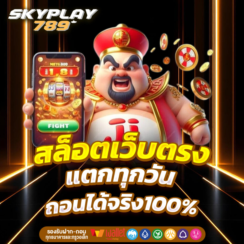 SKYPLAY789